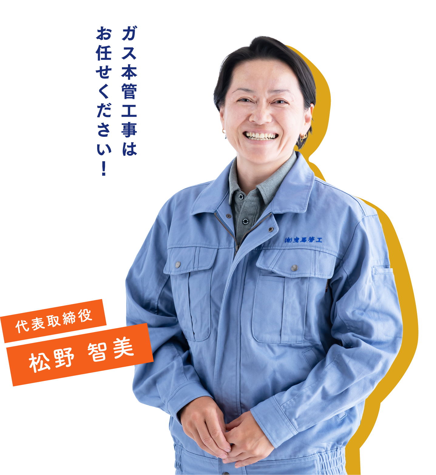 代表取締役 松野智美のイラスト